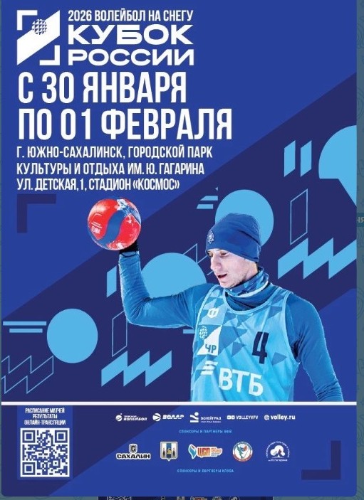 Этап Кубка России по волейболу на снегу