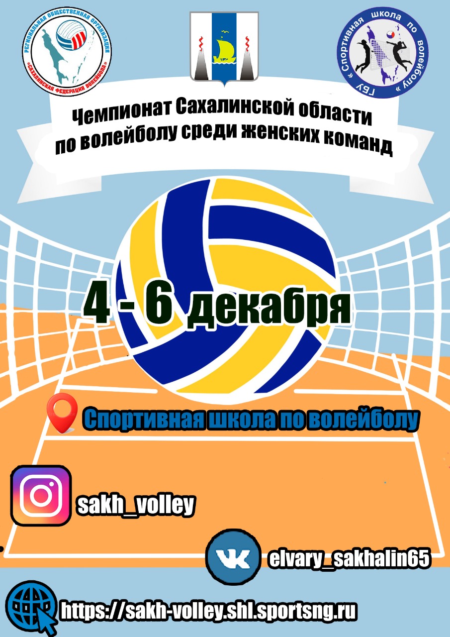Чемпионат Сахалинской области среди женских команд