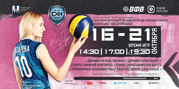 Предварительный этап Кубка России по волейболу среди женских команд