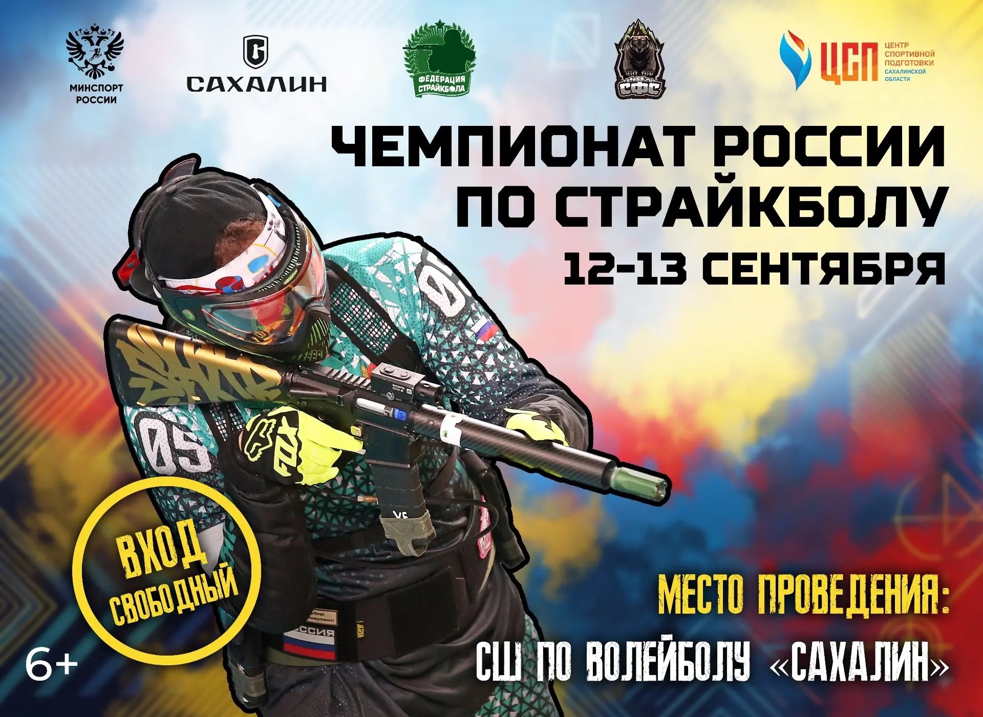 Финал чемпионата России по страйкболу в дисциплине 1х1