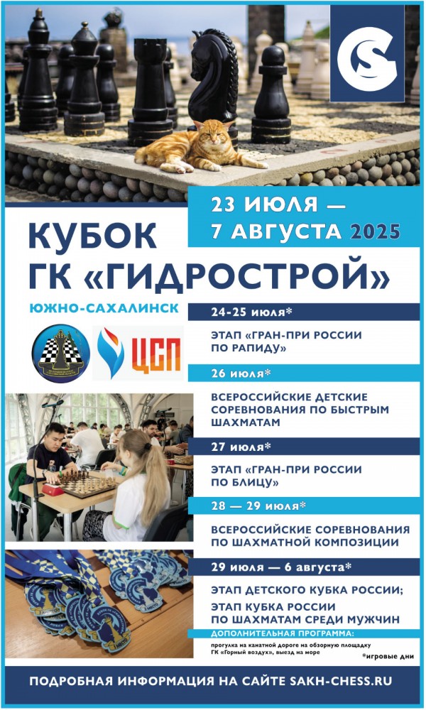 «Кубок ГК «Гидрострой»