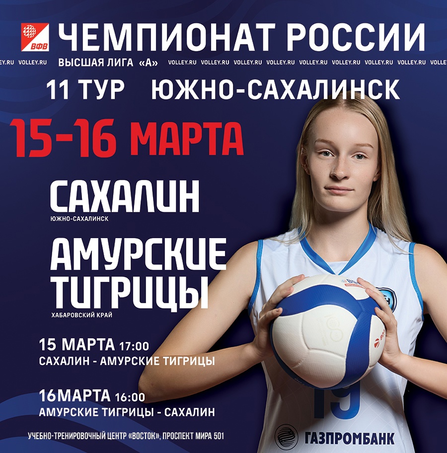 Одиннадцатый тур чемпионата России среди женских команд высшей лиги «А»