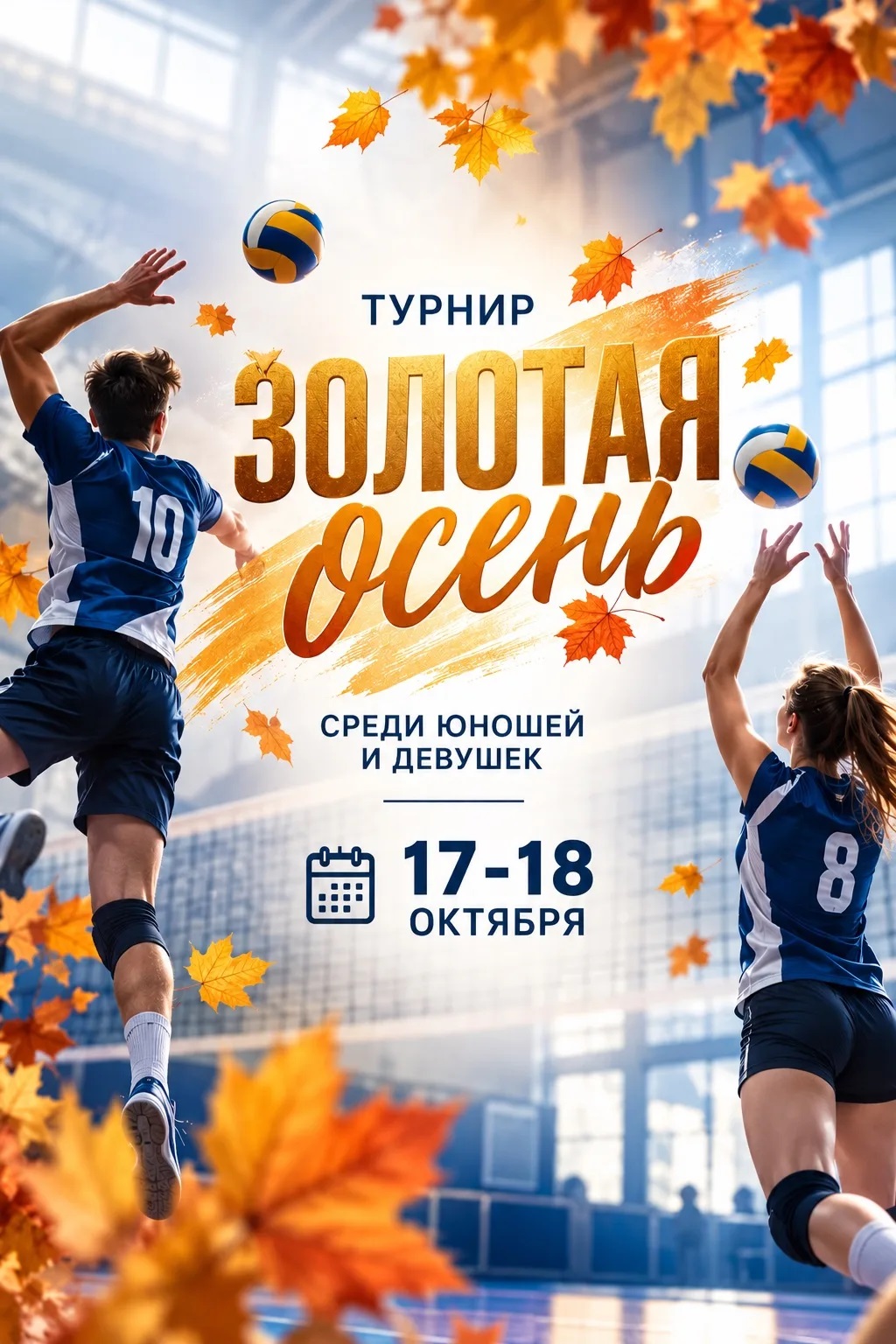 Традиционный открытый турнир по волейболу «Золотая осень Сахалина»
