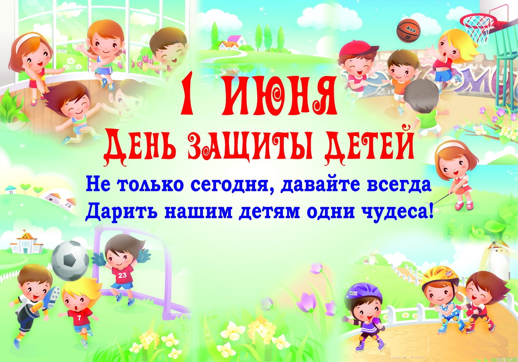 «Фестиваль первых» в честь Международного дня защиты детей