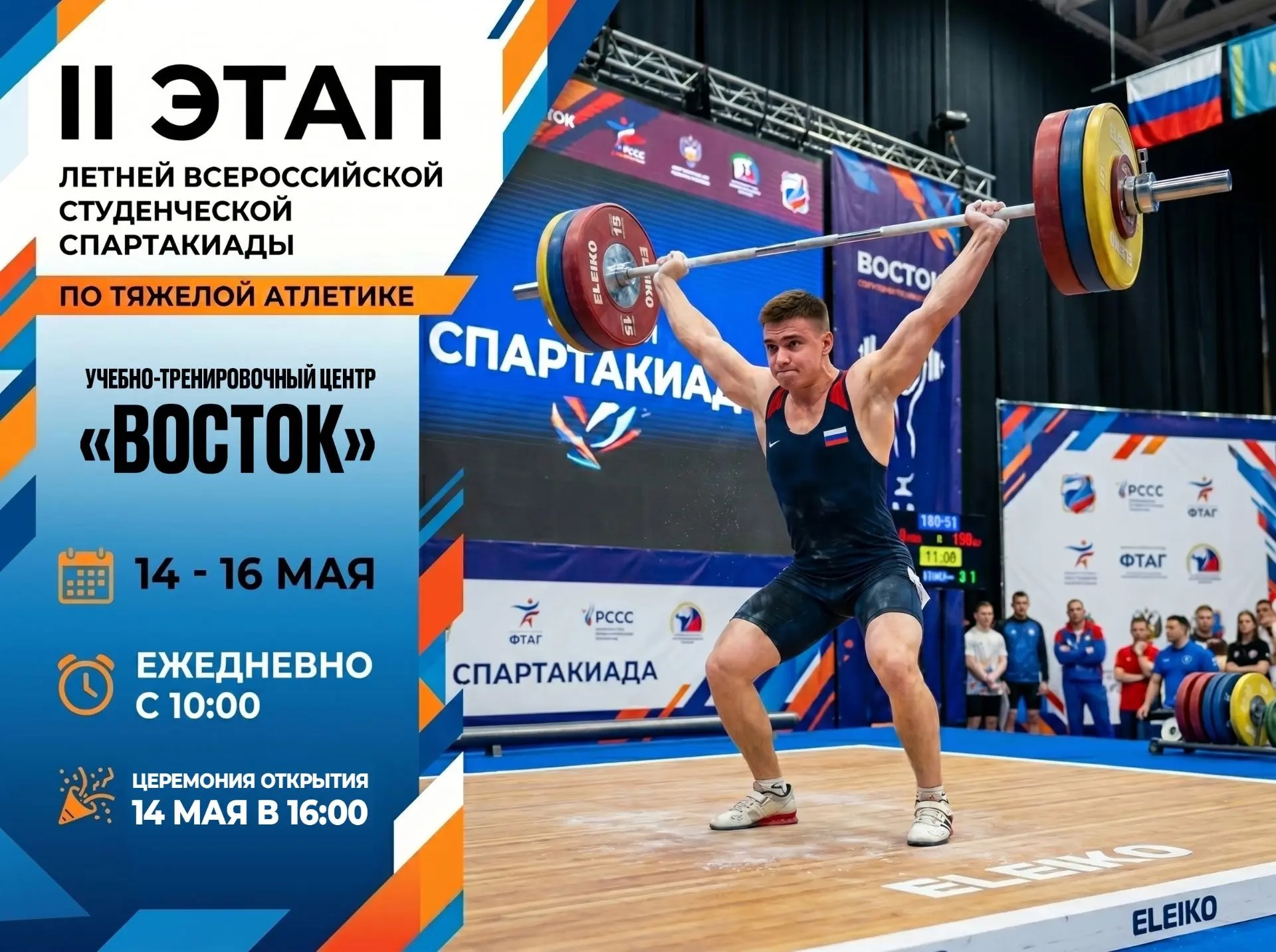 II этап летней спартакиады учащихся России