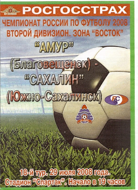 "Амур" - "Сахалин"