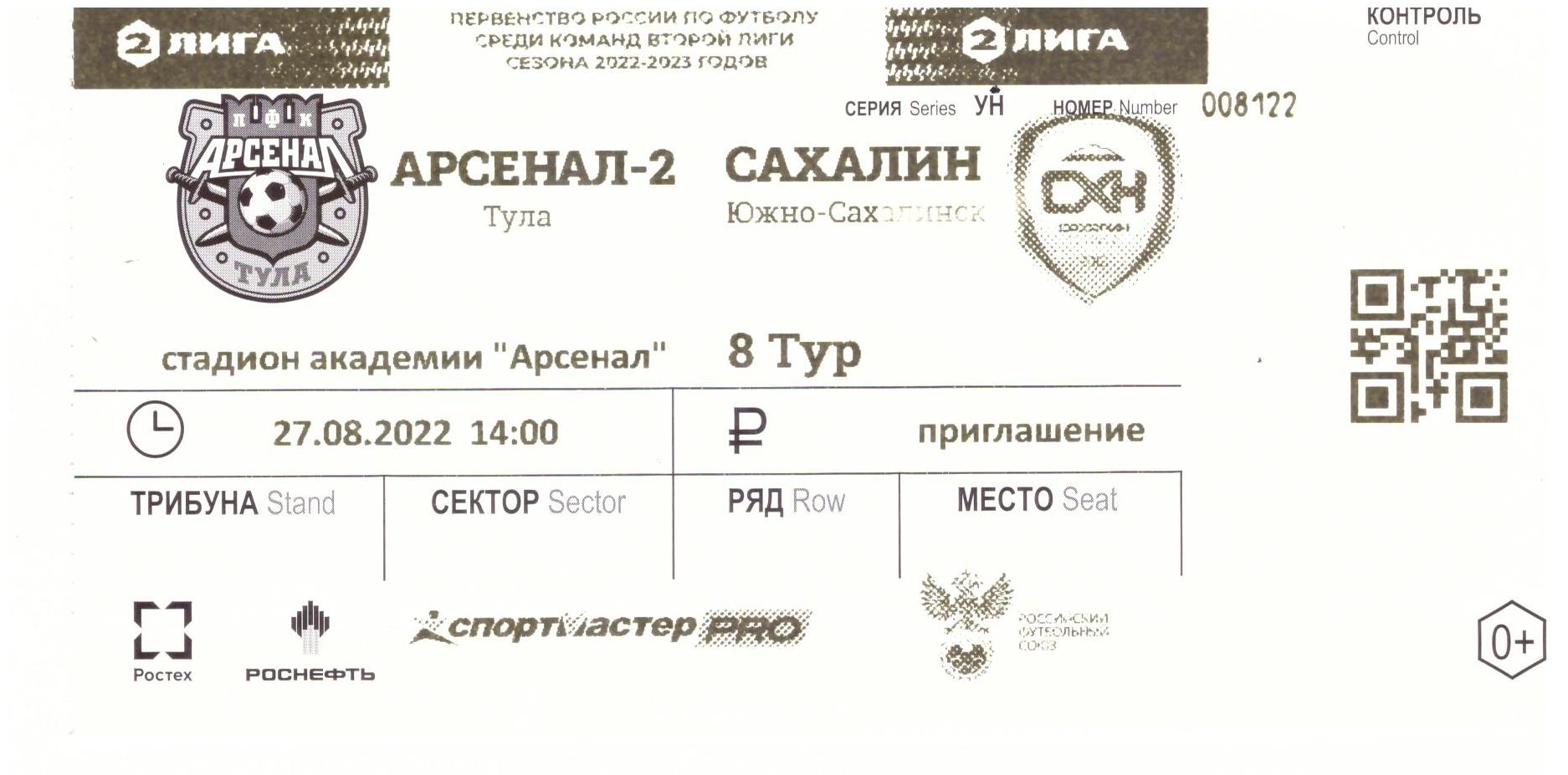 "Арсенал-2" (Тула) - "Сахалин"