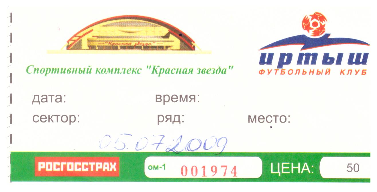 "Иртыш" (Омск) - "Сахалин"
