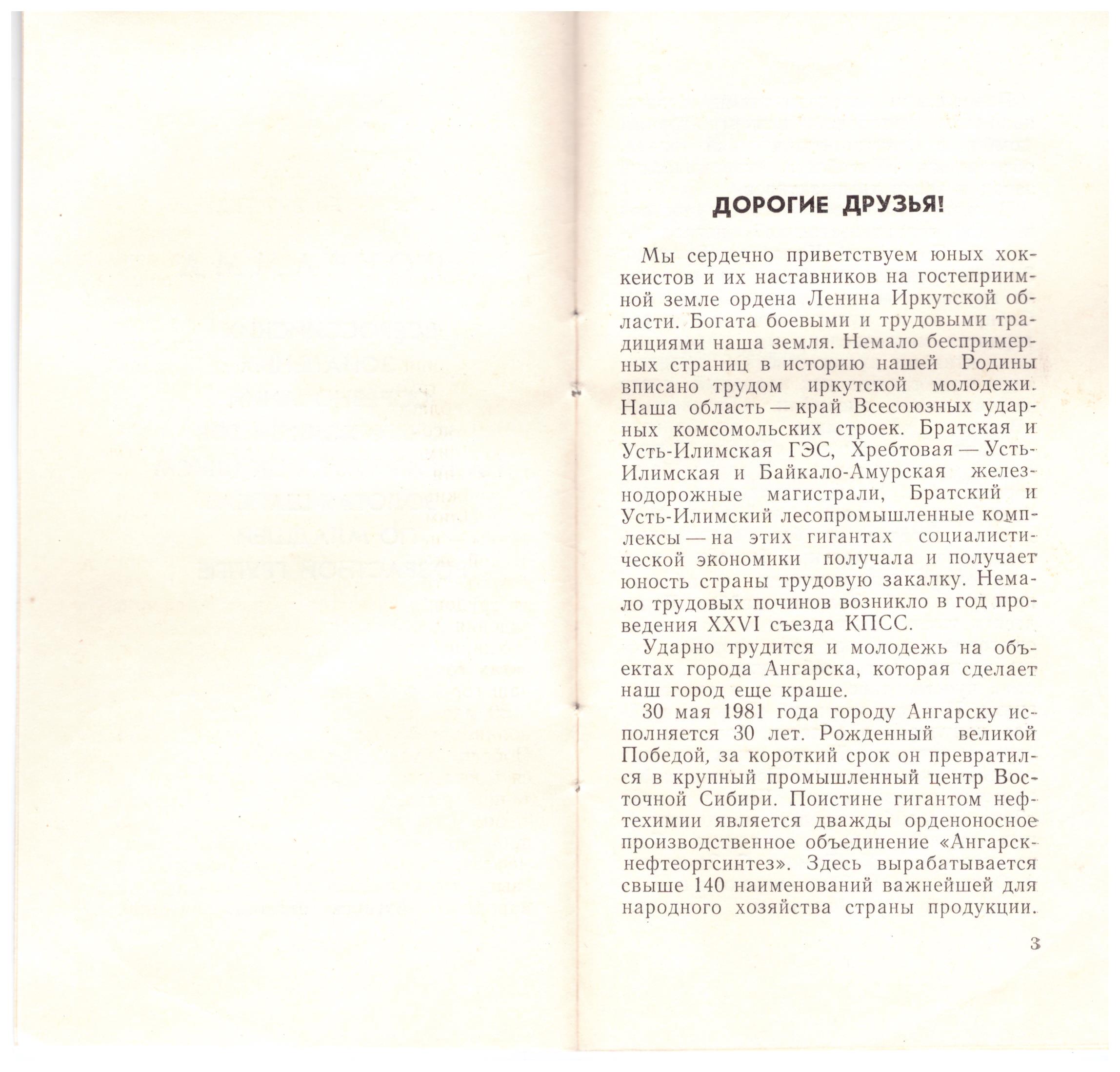 Зональный турнир «Золотой шайбы» (Ангарск)