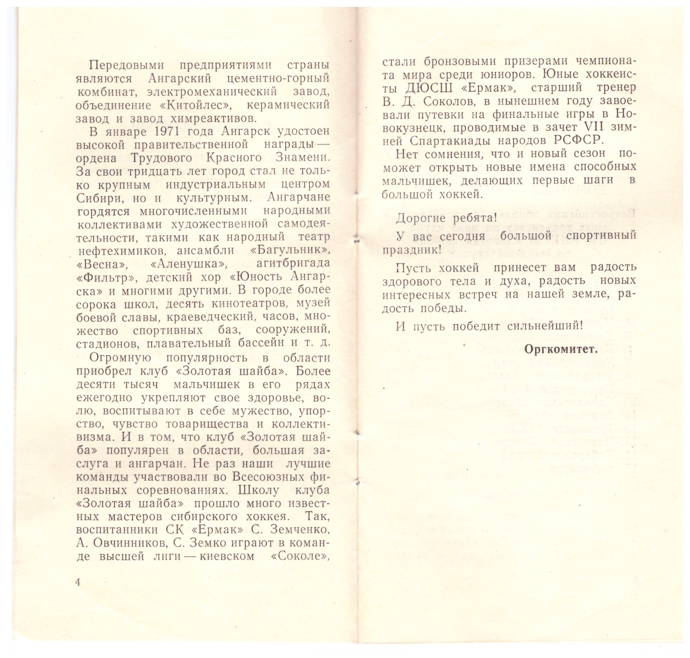 Зональный турнир «Золотой шайбы» (Ангарск)