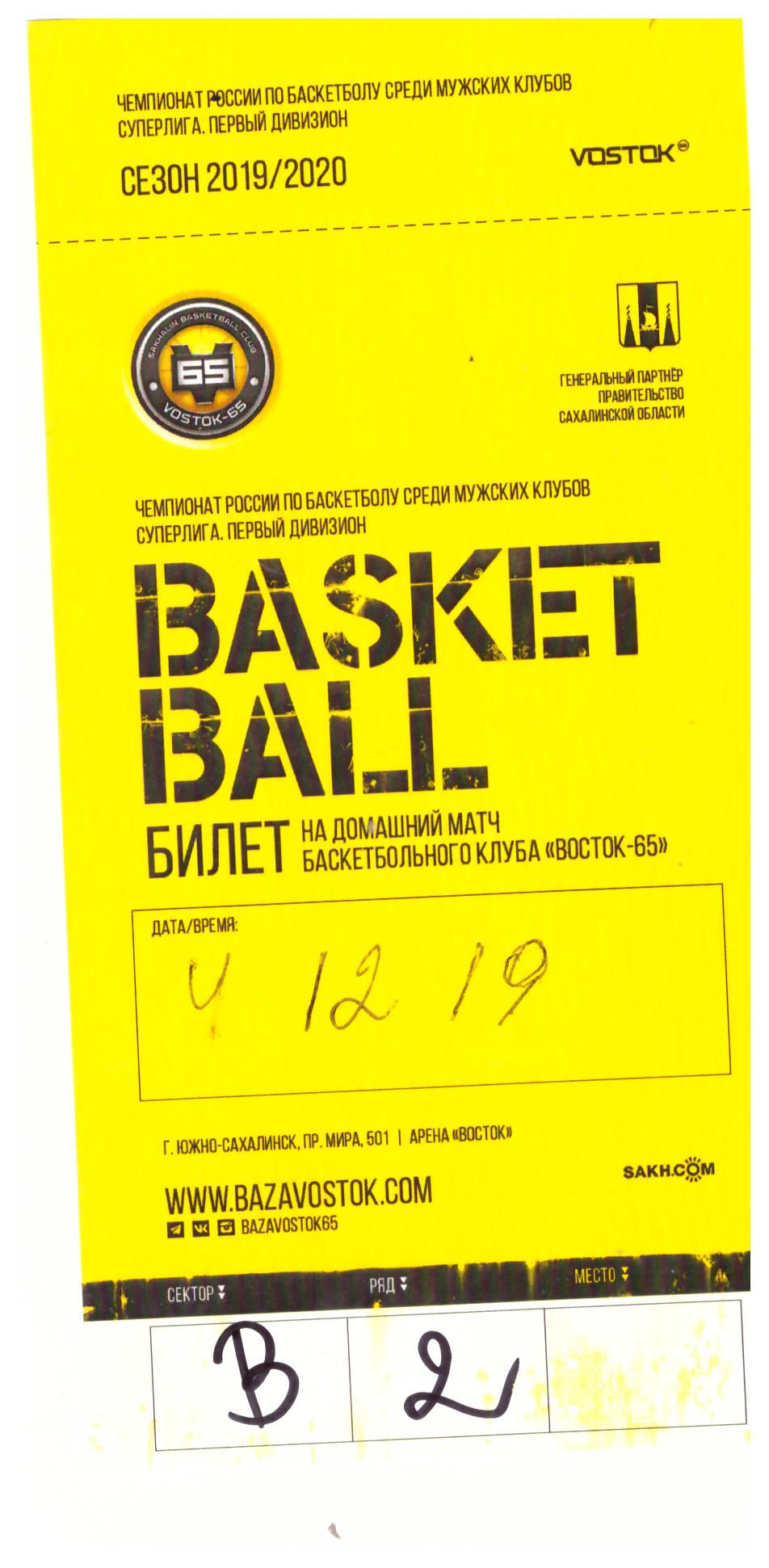 "Восток-65" - "Буревестник" (Ярославль), Кубок России