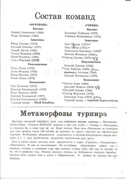 Первенство РФ среди команд Д3. "Нефтяник" (Ноглики) - "Горняк" (Райчихинск).