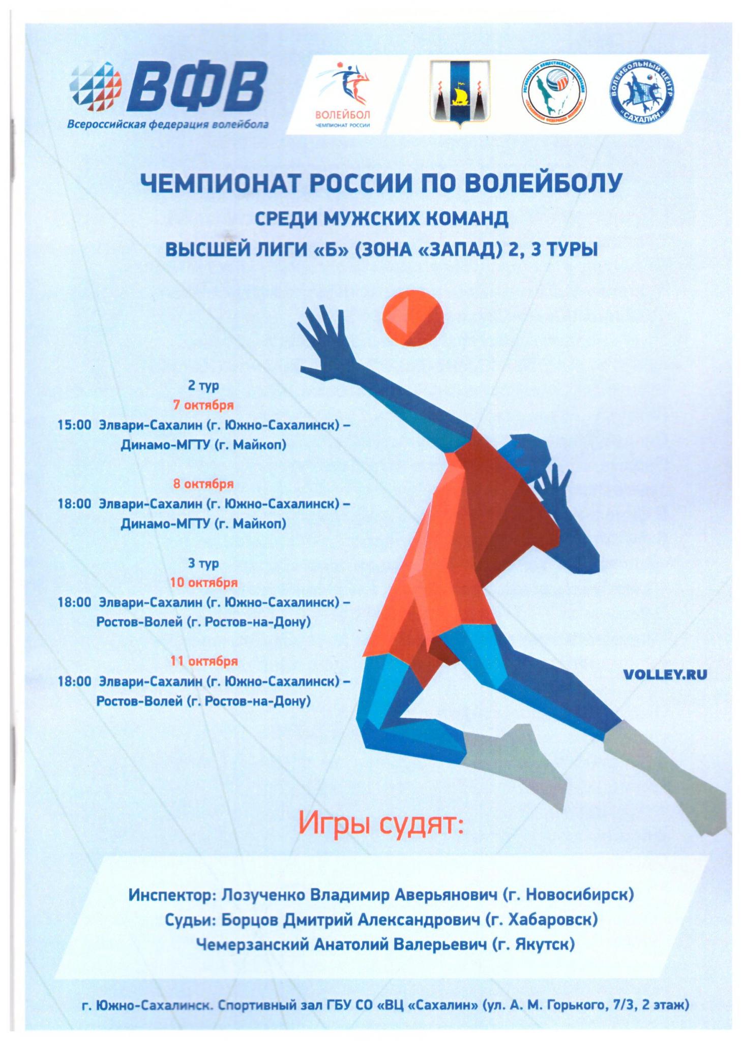 Вфв volley. Волейбол афиша. Волейбольная афиша. Спортивная афиша волейбол. Женский волейбол афиша.