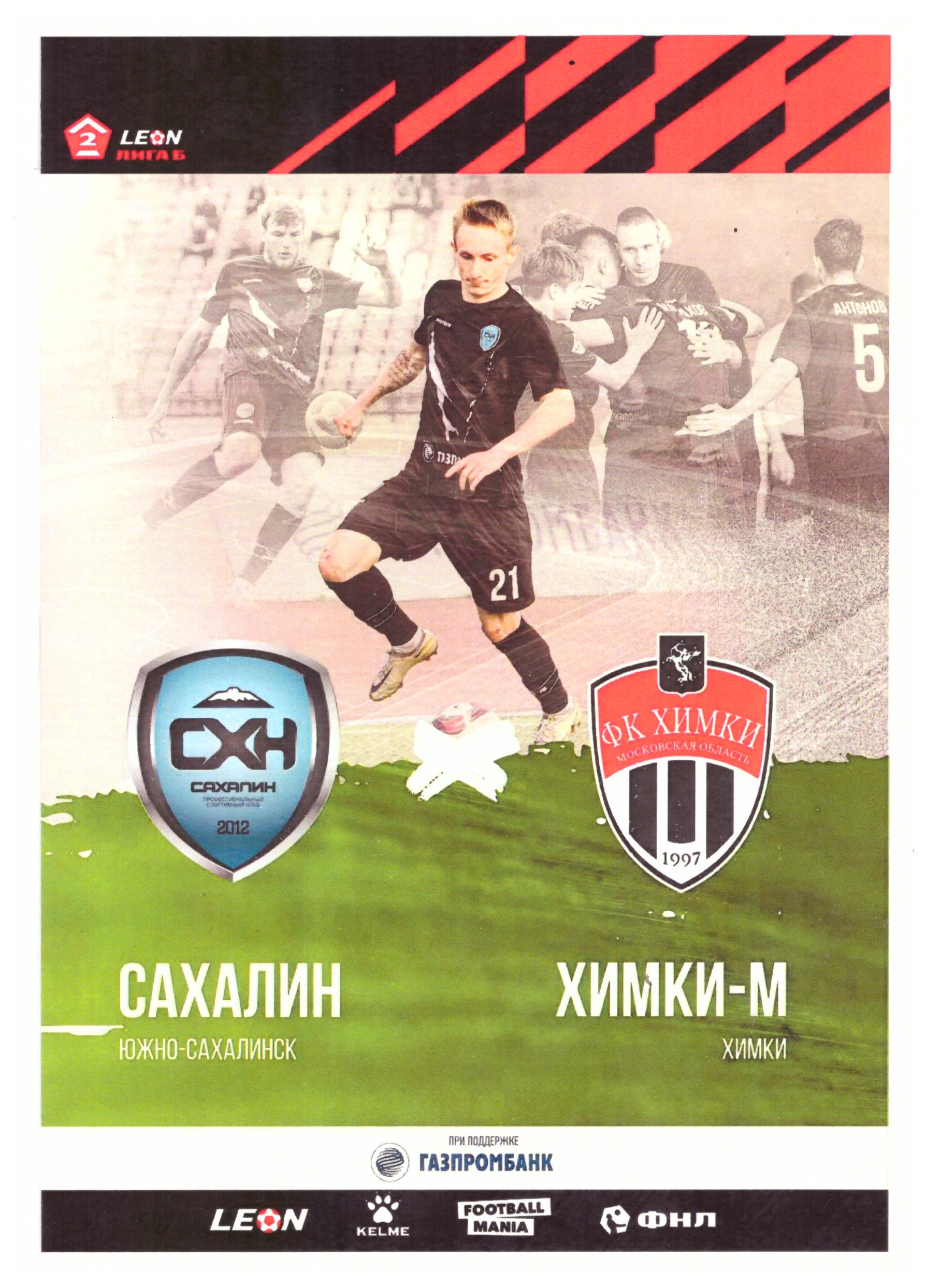 "Сахалин" - "Химки-М"