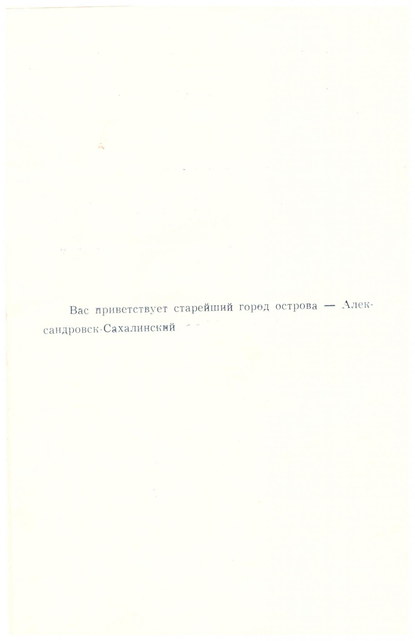 Сборная Александровск-Сахалинского - Сборная ветеранов советского футбола