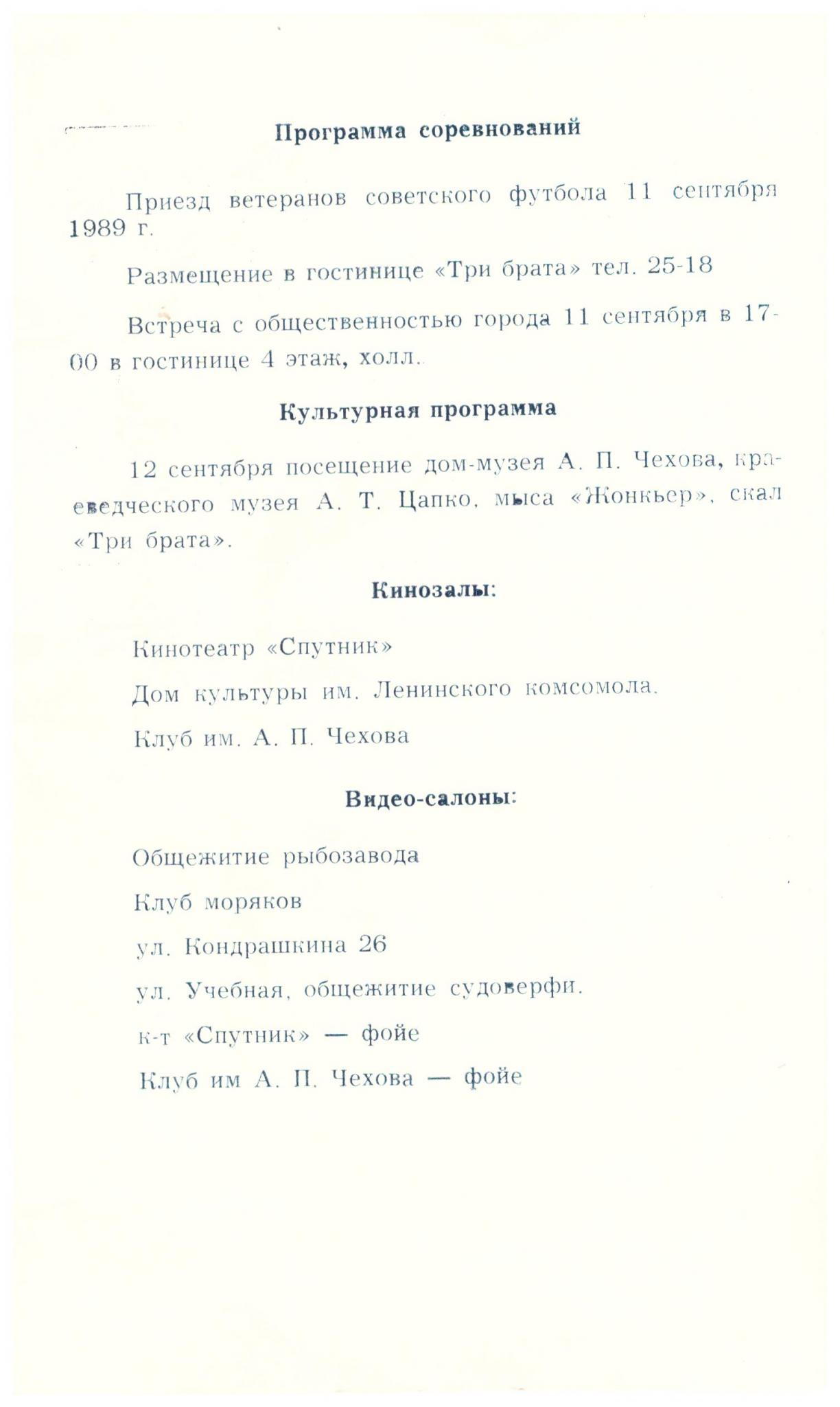 Сборная Александровск-Сахалинского - Сборная ветеранов советского футбола