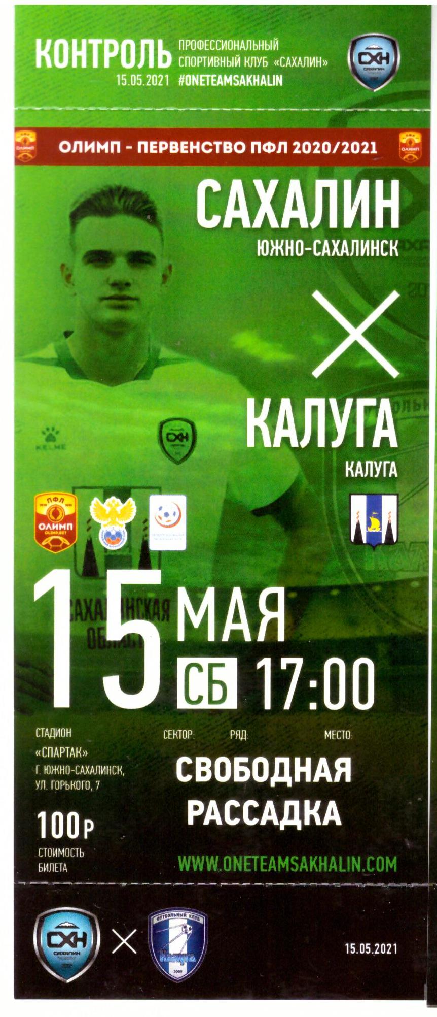 "Сахалин" - ФК "Калуга"