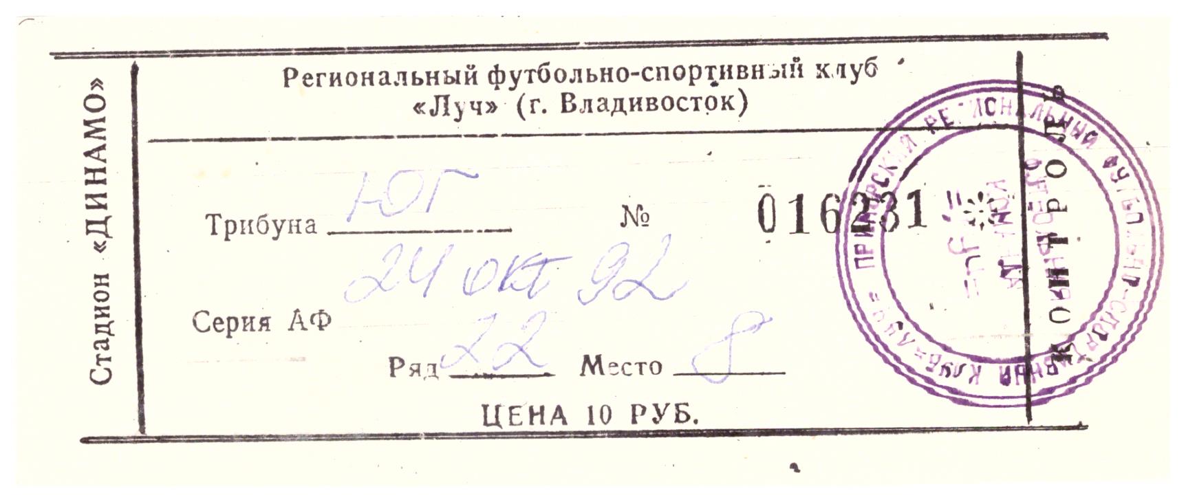 "Луч" (Владивосток) - "Сахалин"