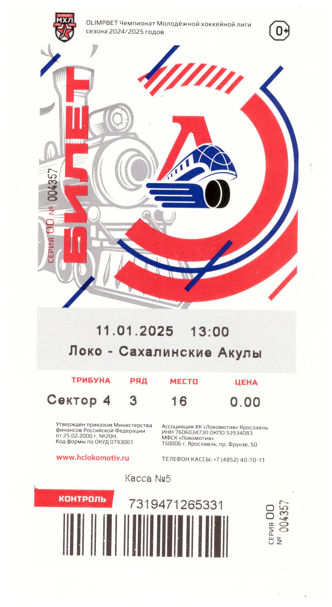 "Локо" (Ярославль) - "Сахалинские акулы"