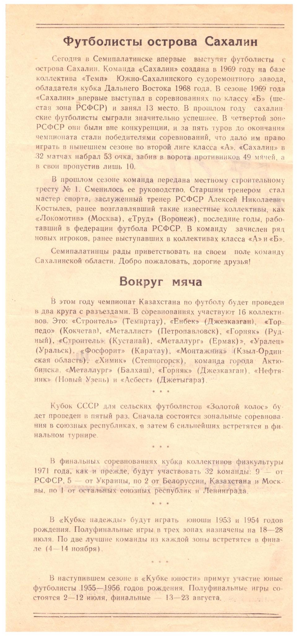 "Спартак" (Семипалатинск) - "Сахалин"