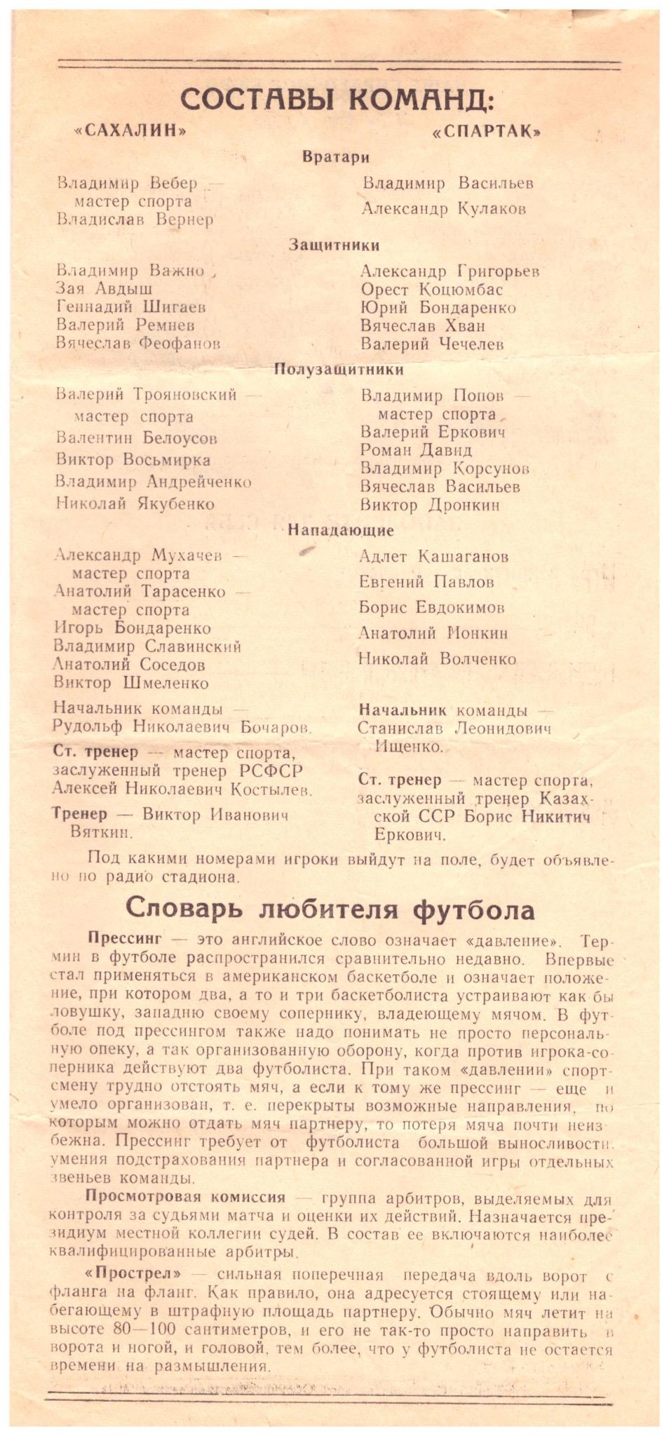 "Спартак" (Семипалатинск) - "Сахалин"