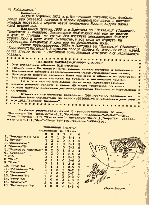 "Сахалин" - "Амур" (К-н-А)