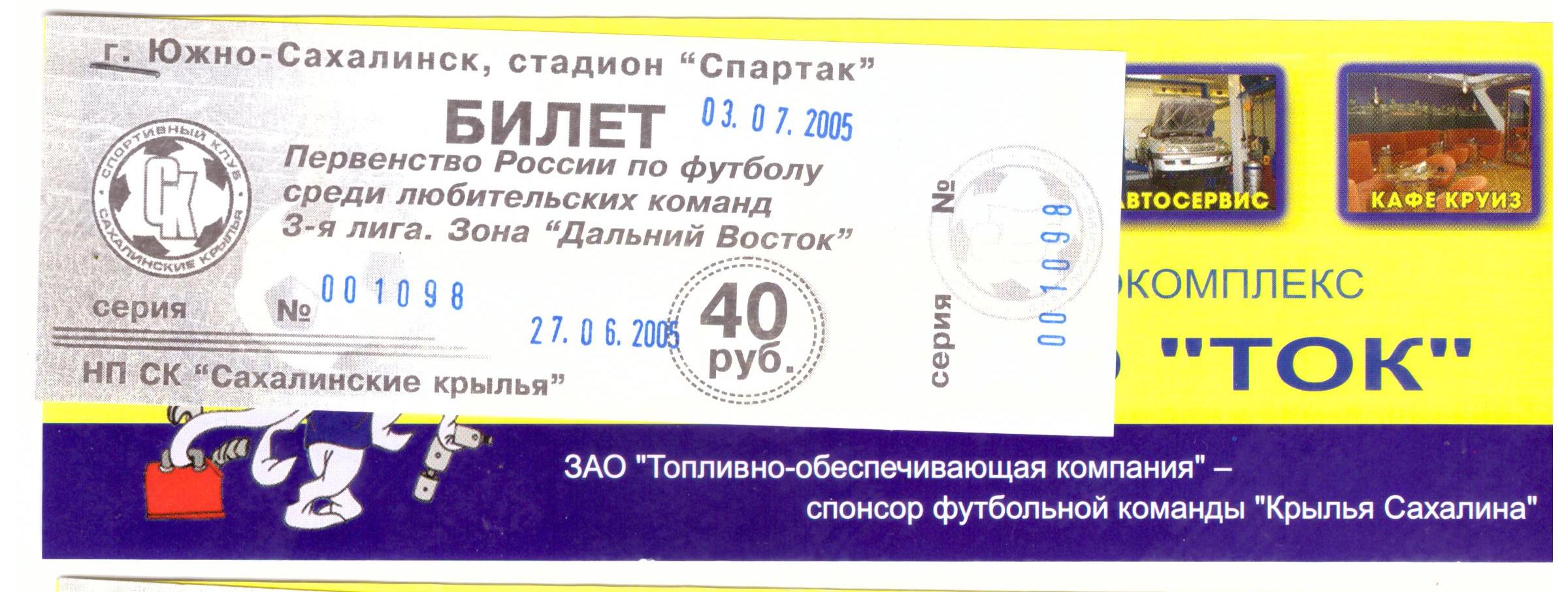 "Крылья Сахалина" (Южно-Сахалинск) - "СКА-Энергия-2" (Хабаровск)