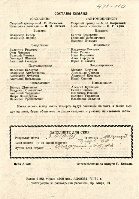 "Автомобилист" (Кр) - "Сахалин"