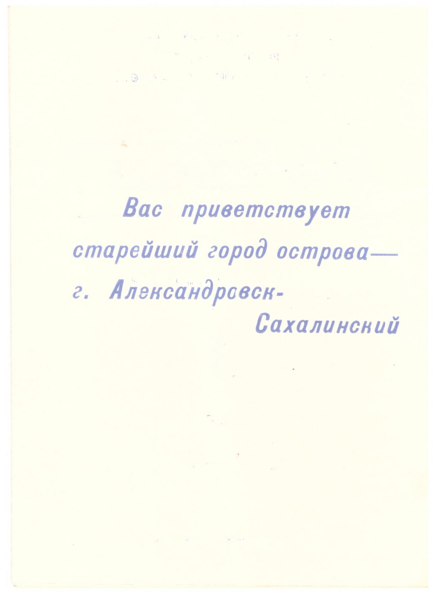 Сборная Александровск-Сахалинского - Сборная ветеранов советского футбола