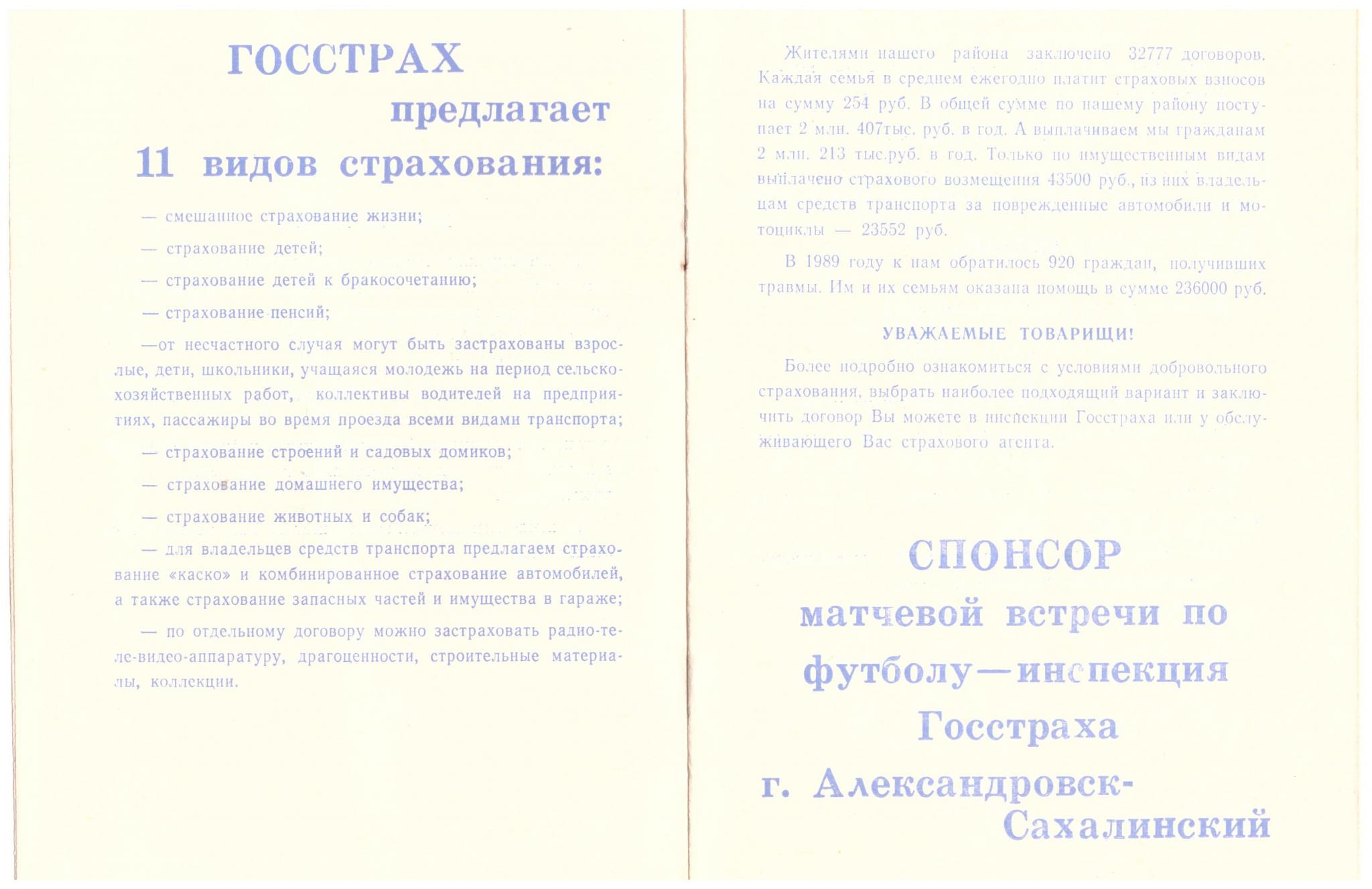 Сборная Александровск-Сахалинского - Сборная ветеранов советского футбола