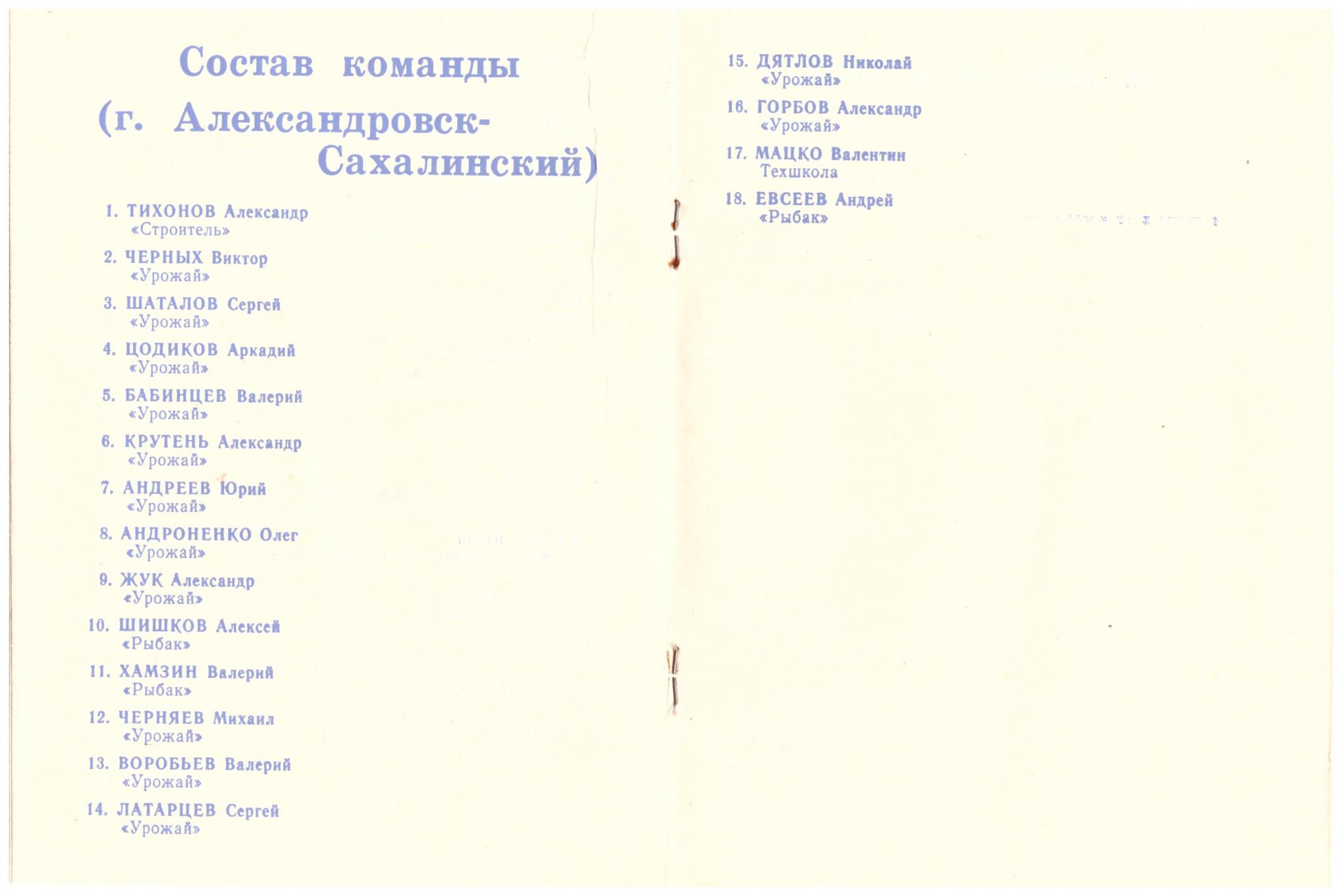 Сборная Александровск-Сахалинского - Сборная ветеранов советского футбола