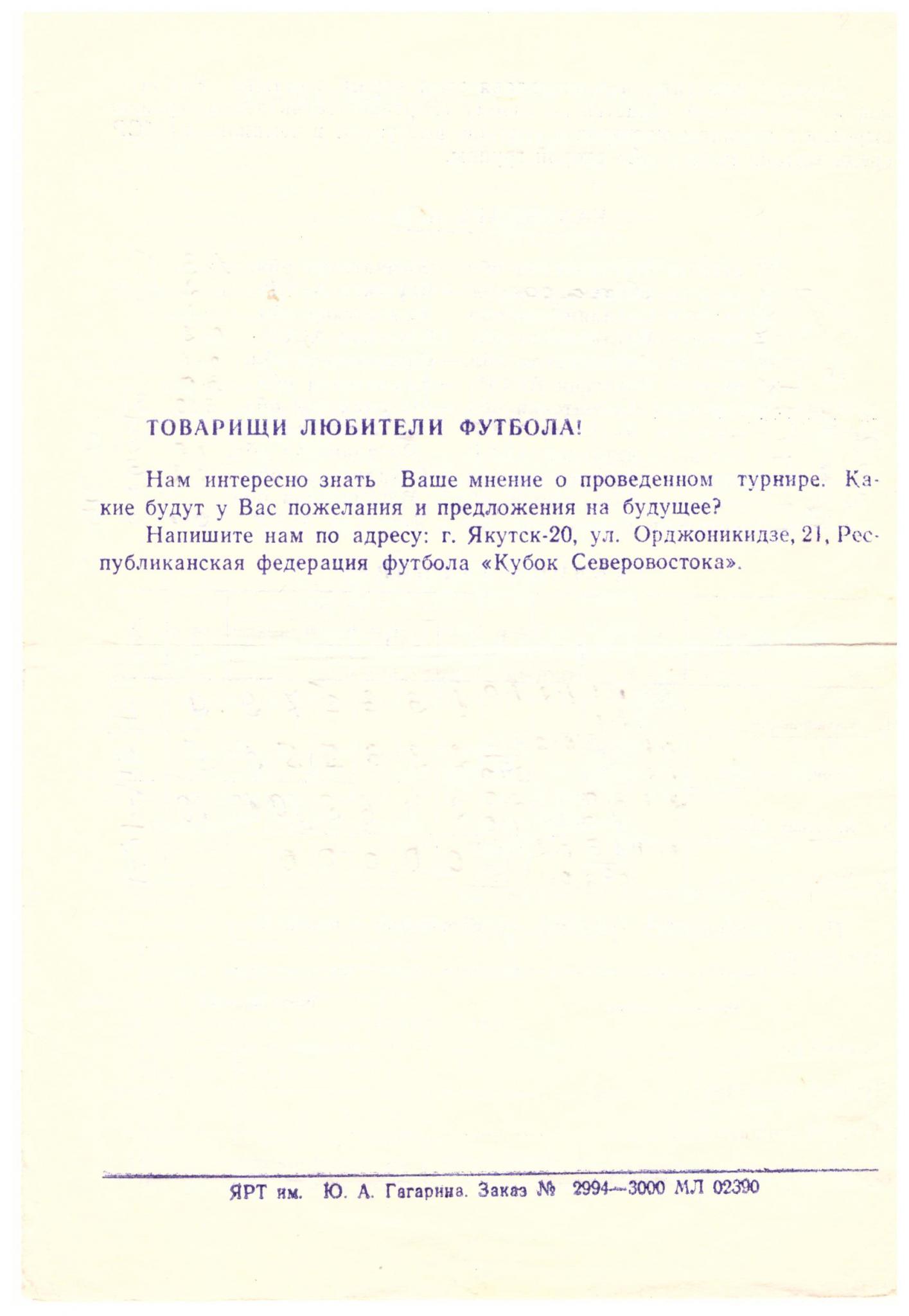 Кубок Северо-Востока в Ленске с участием сборной команды Сахалинской области 