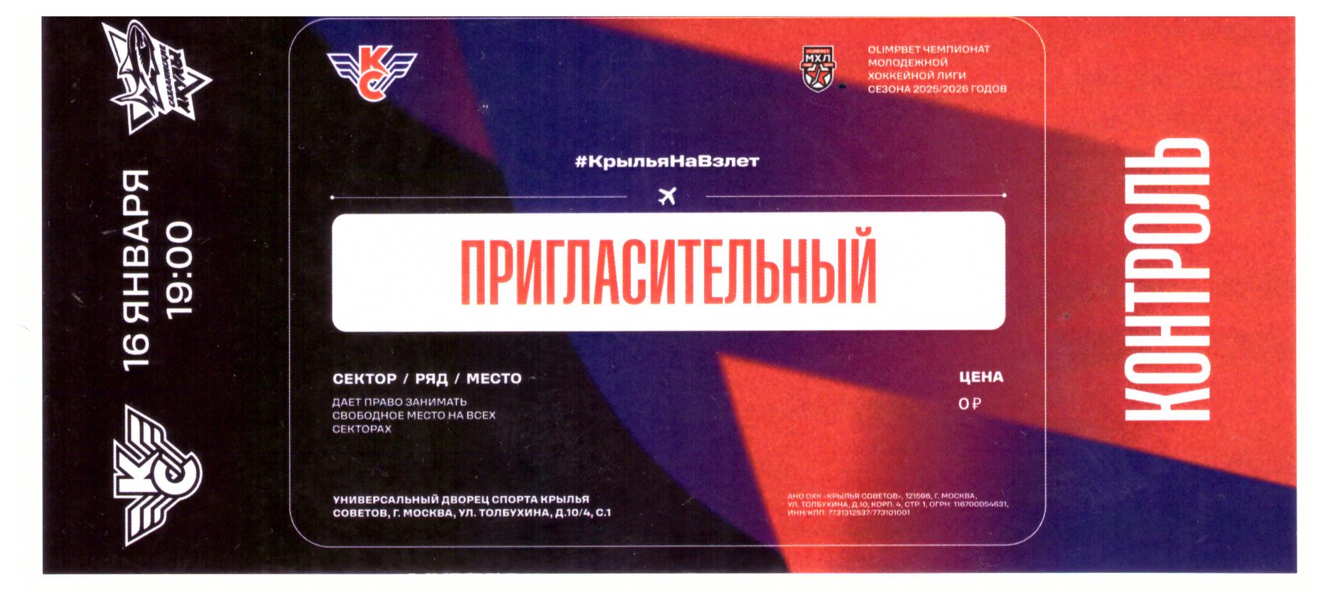 "Крылья Советов" (Москва) - "Сахалинские акулы"