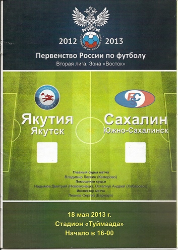 "Якутия" (Якутск) - "Сахалин".