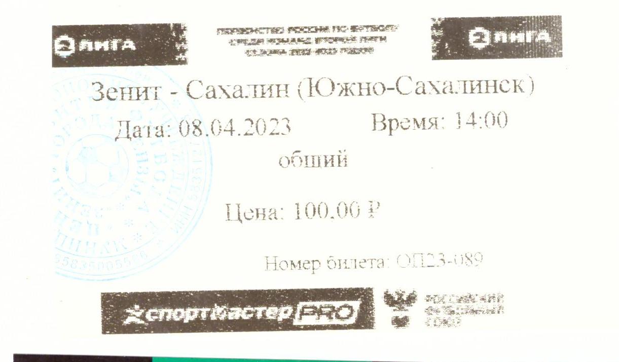 "Зенит" (Пенза) - "Сахалин"