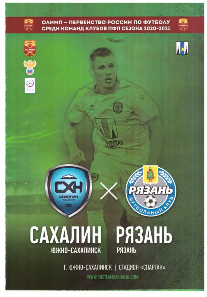 "Сахалин" - "Рязань"