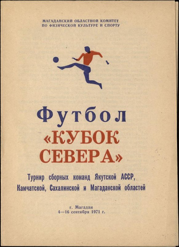 Кубок Севера (отсутствует в нашей коллекции)