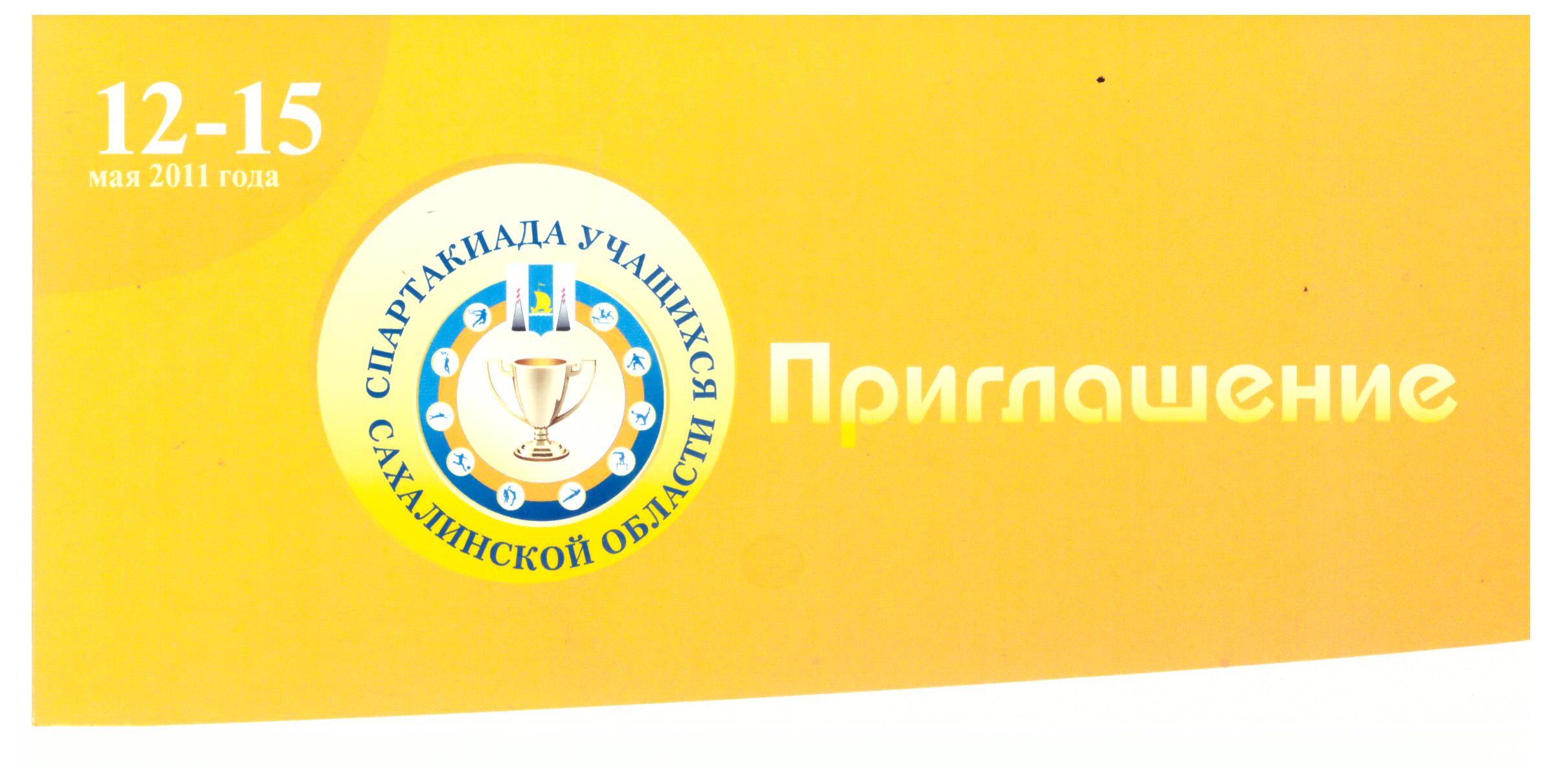 Финал областной спартакиады школьников