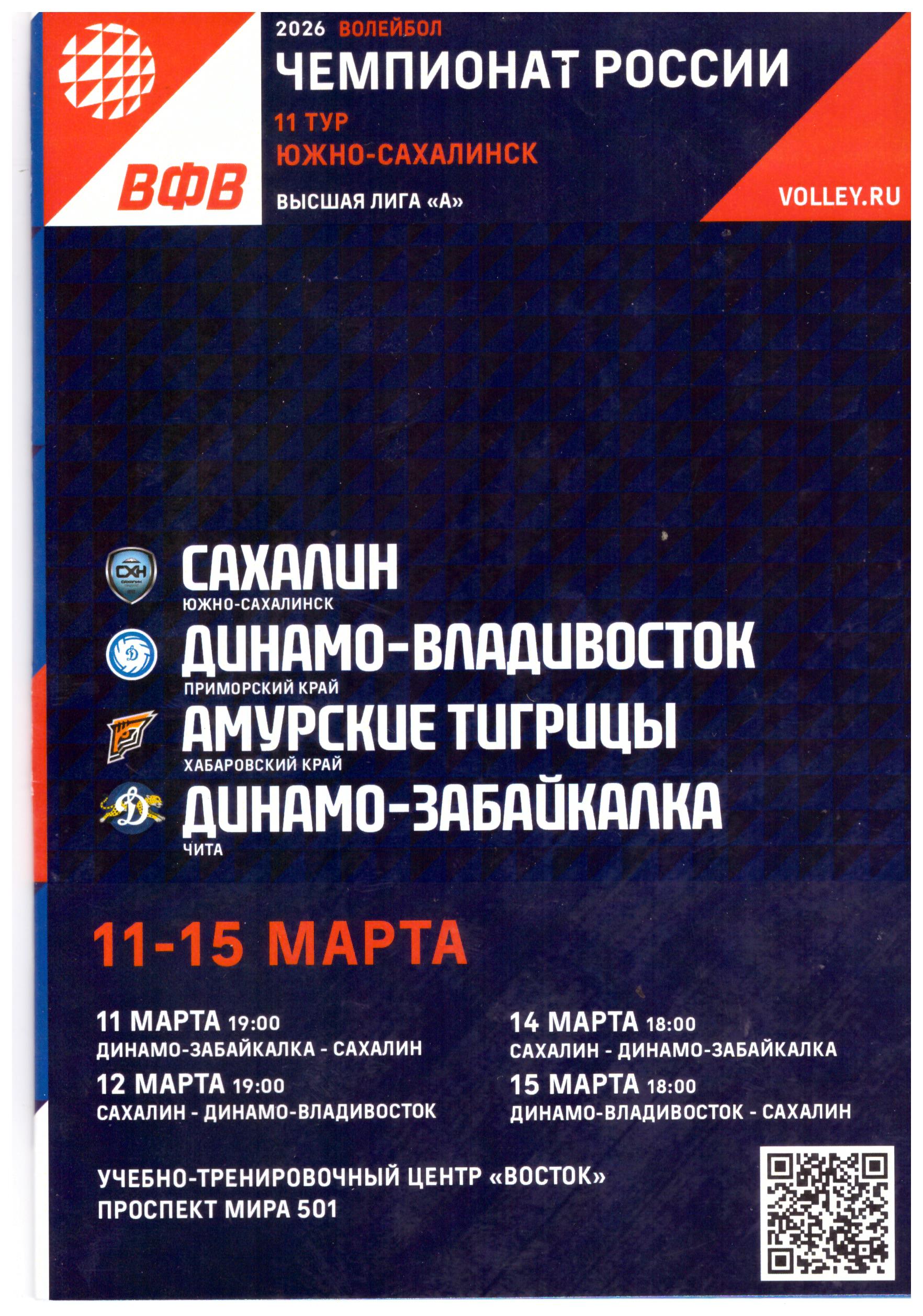 Одиннадцатый тур высшей лиги "А" в Южно-Сахалинске