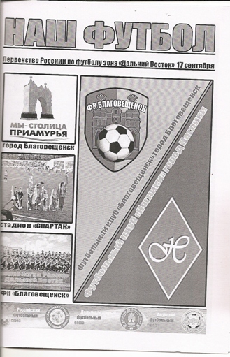 ФК "Благовещенск" - ФК "Ноглики".