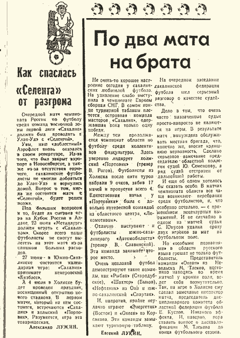 "Сахалин" - "Кузбасс" (Кем)