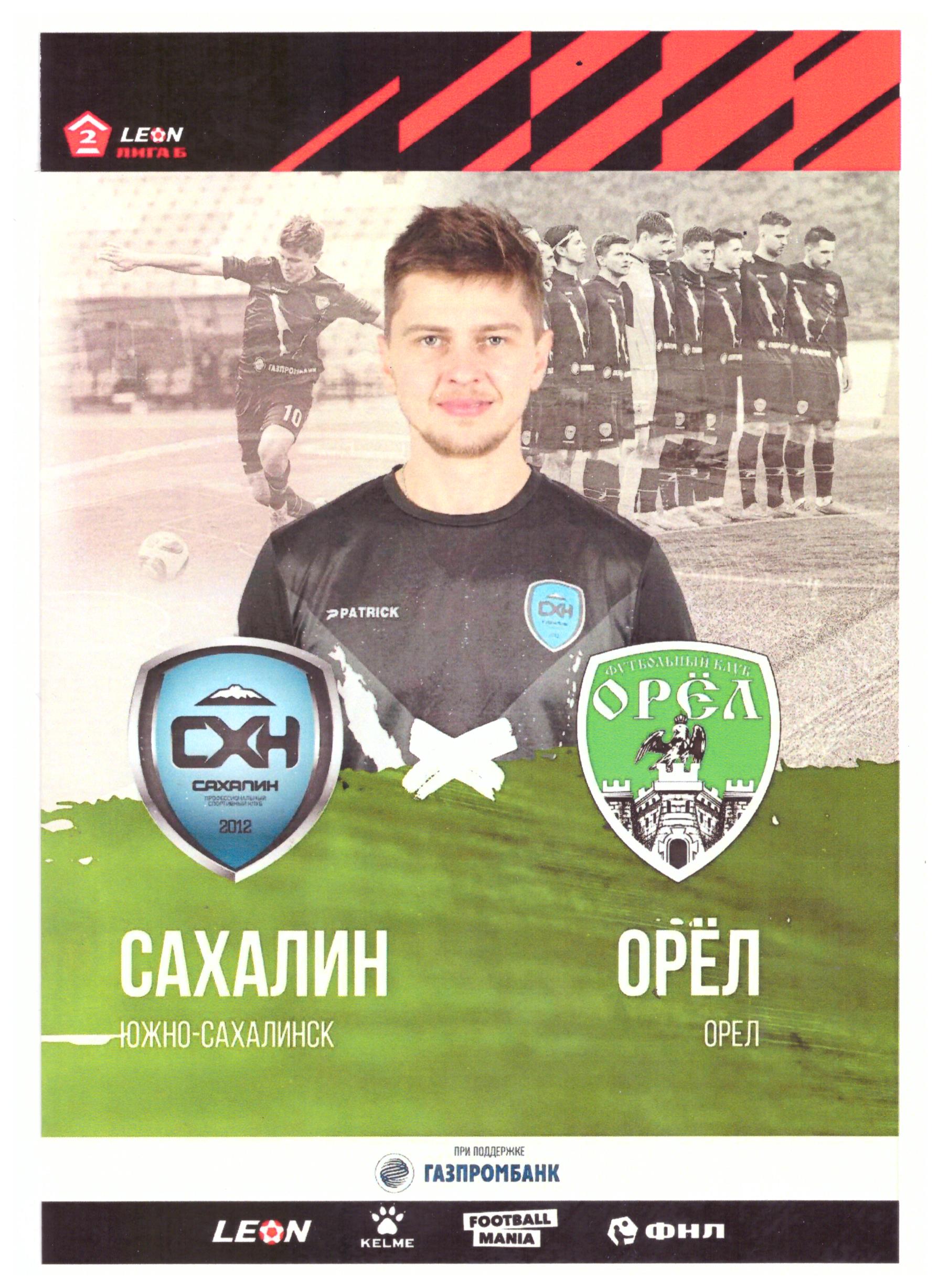 "Сахалин" - ФК "Орел"