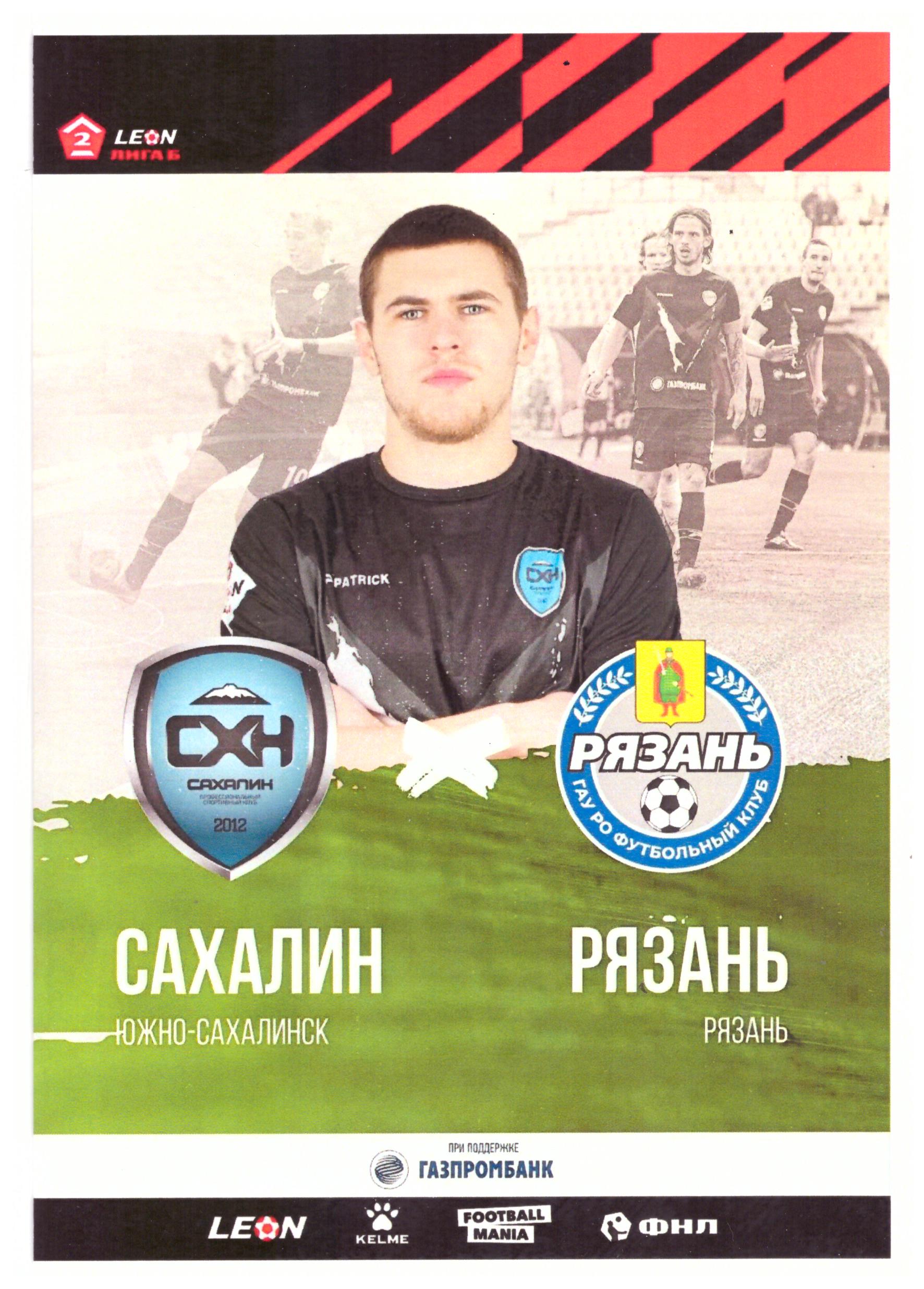 "Сахалин" - "Рязань"