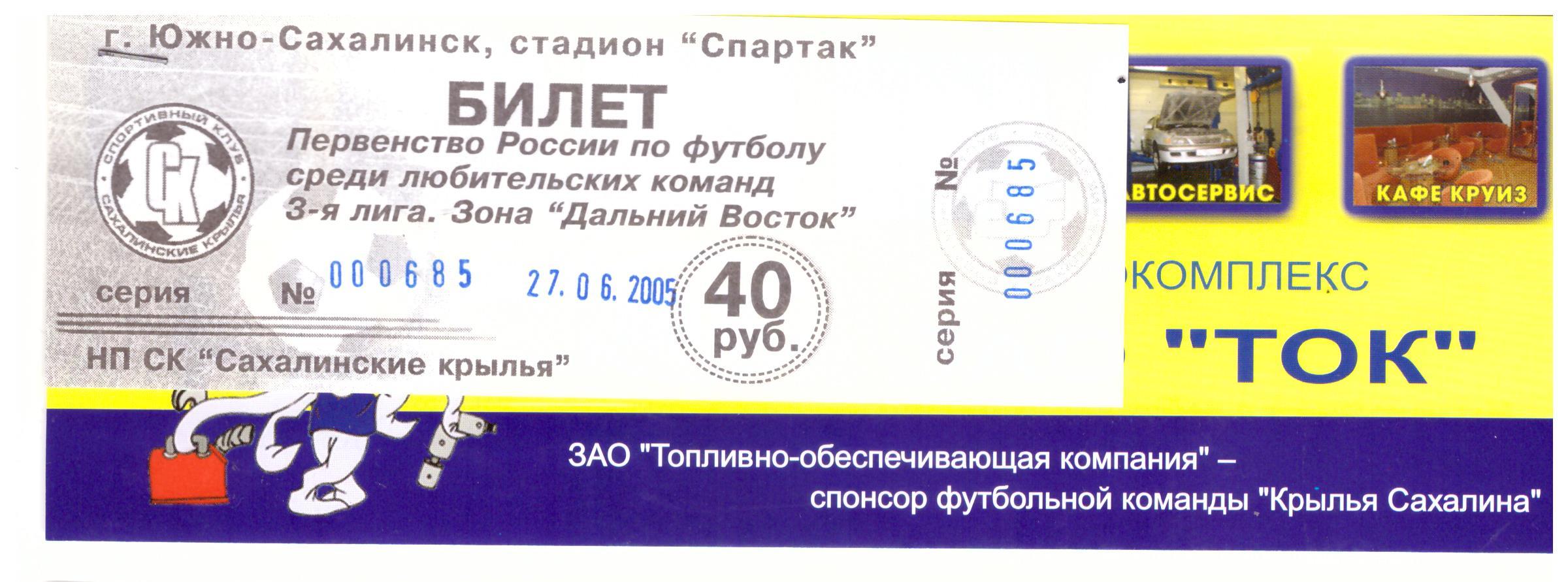 "Крылья Сахалина" (Южно-Сахалинск) - "Луч-Энергия-2" (Владивосток)