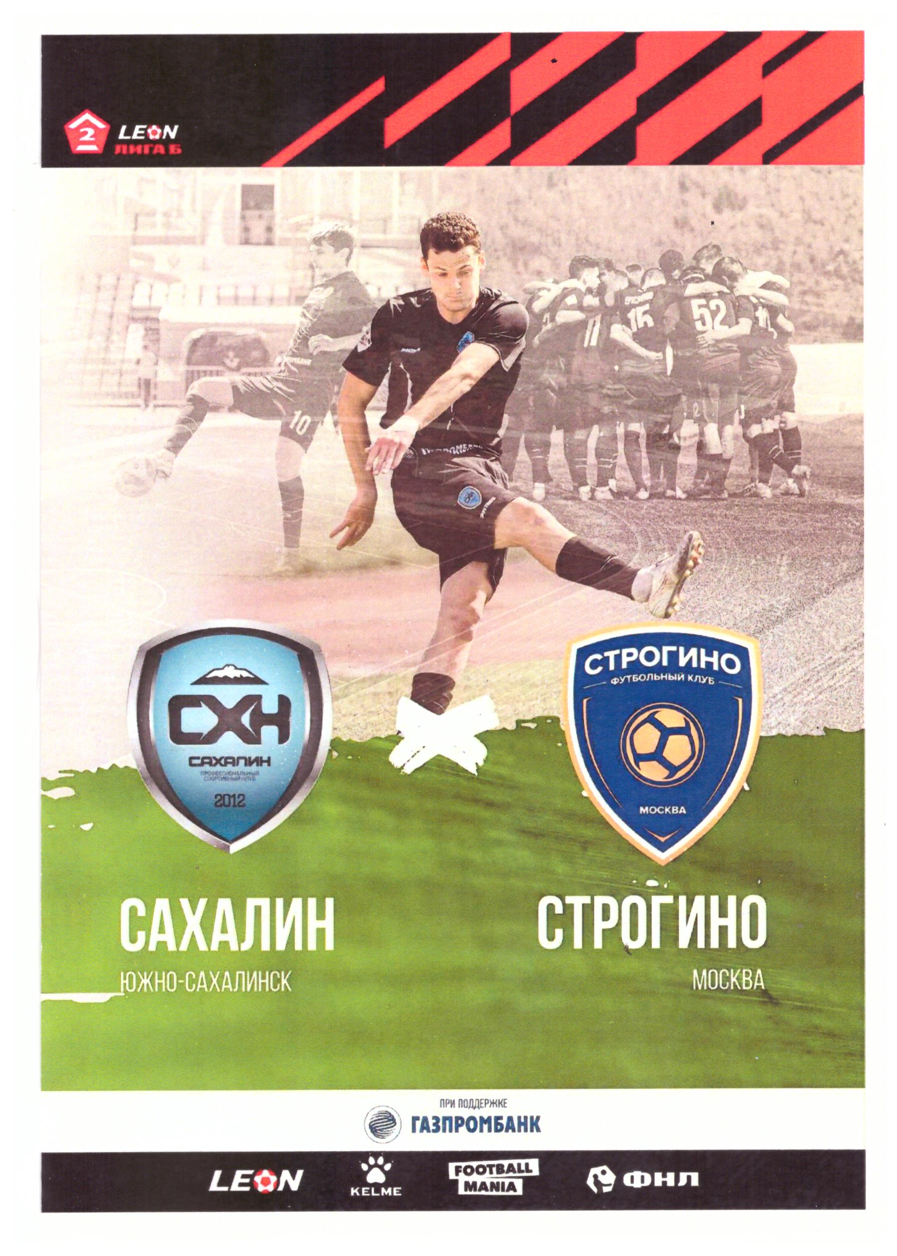 "Сахалин" - "Строгино"