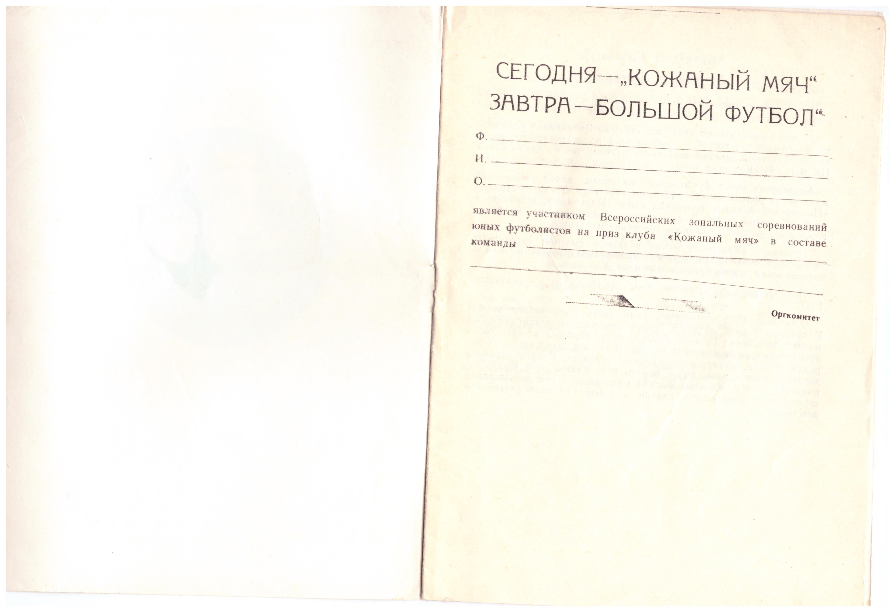 Зональный турнир "Кожаного мяча" в Чите с участием "Уголька" (Быков), занявшего первое место.