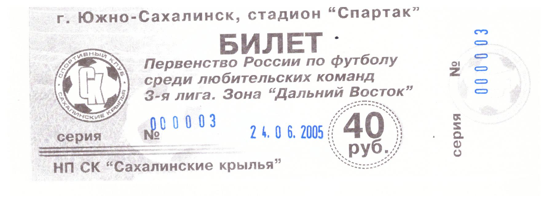 "Крылья Сахалина" (Южно-Сахалинск) - "Локомотив" (Уссурийск)