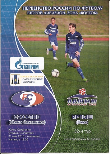 "Сахалин" - "Иртыш" (Омск)
