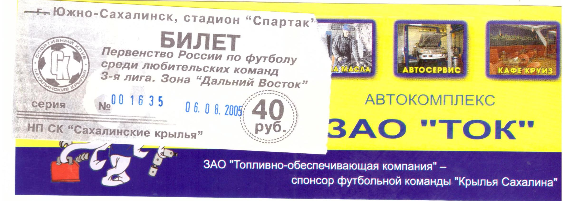 "Крылья Сахалина" (Южно-Сахалинск) - "Портовик" (Холмск)