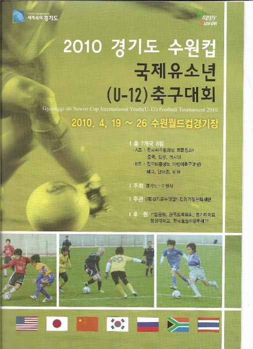 Suwon Cup-2010